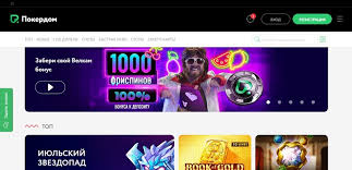 Бонусные предложения Pokerdom - Акции и бесплатные вращения